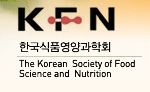 한국식품영양과학회홈페이지