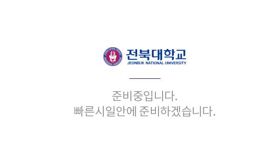 준비중